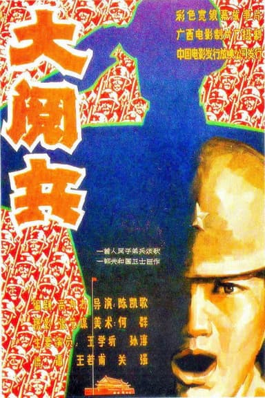 The Big Parade poster