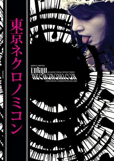 Tokyo Necronomicon poster