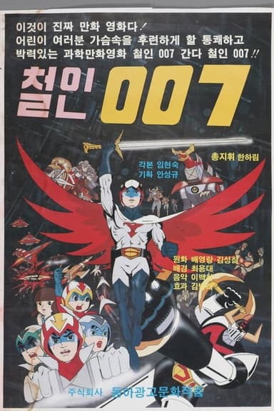 Iron Man 007 poster