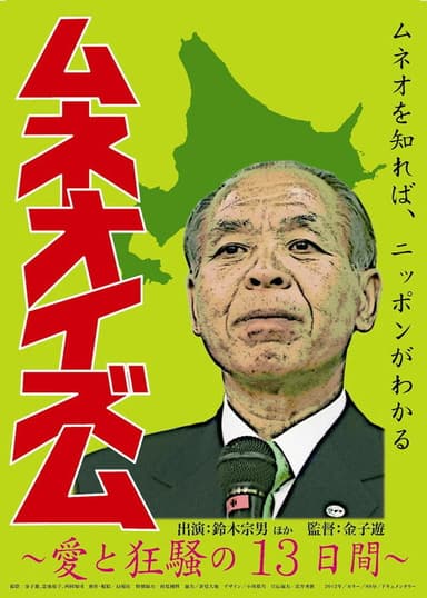 Muneo-ism poster