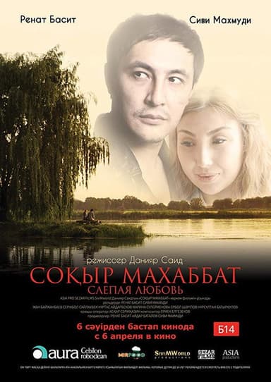 Blind Love poster