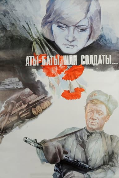 One-Two, Soldiers Were Going... poster