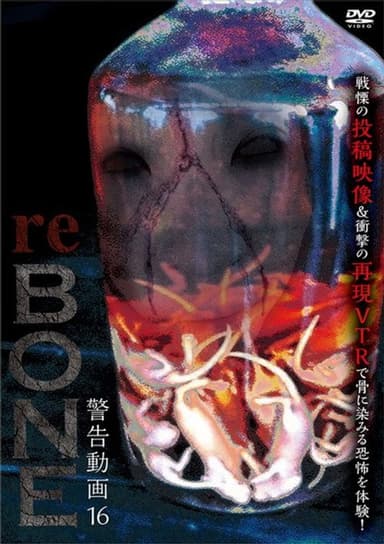 Keikoku Douga 16 reBONE poster