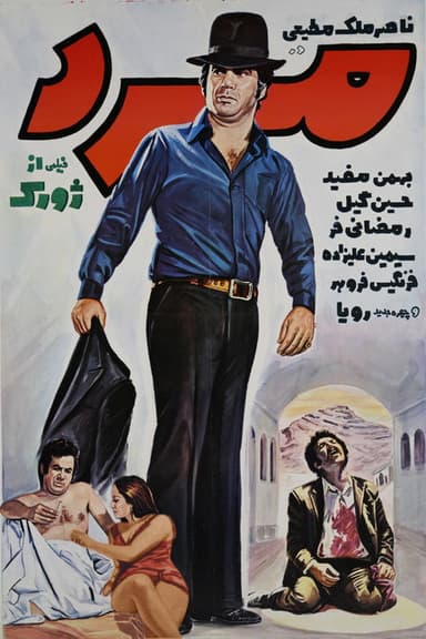 The Man poster