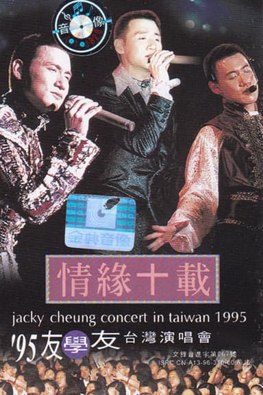 95友學友情緣十載台北演唱會 poster