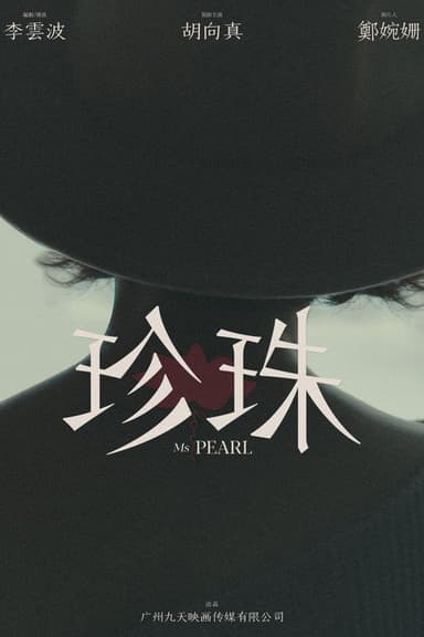 Ms. Pearl poster