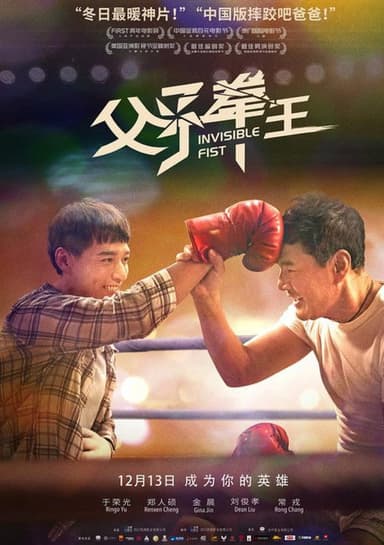 Invisible Fist poster