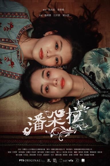 The Gift of All poster