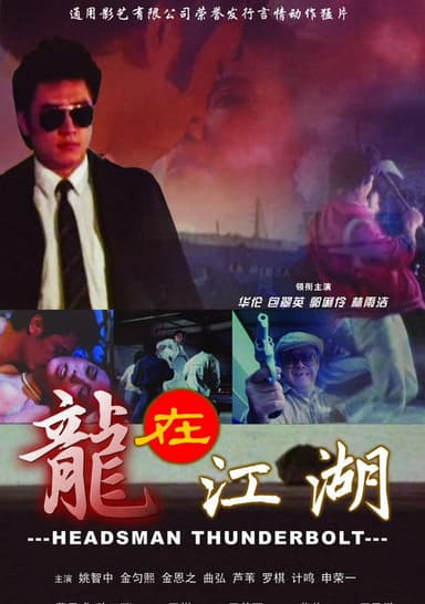 Headsman Thunderbolt poster
