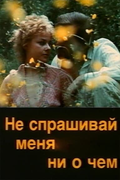 Don't Ask Me About the Thing poster