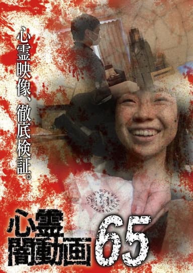 Psychic Darkness Video 65 poster