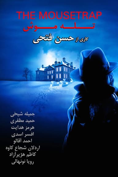 The Mousetrap poster