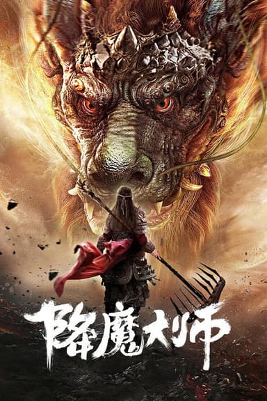 Master of Demon Subjugation poster