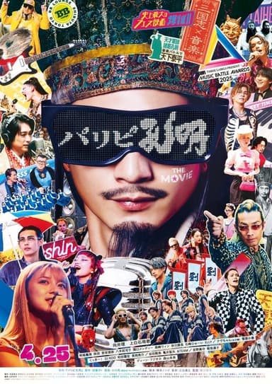 Ya Boy Kongming! The Movie poster