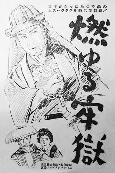 The Burning Prison poster