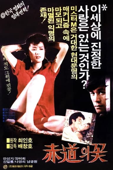 The Flower at the Equator poster