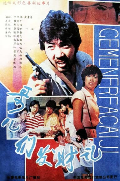 A Story of Fortune Makers poster