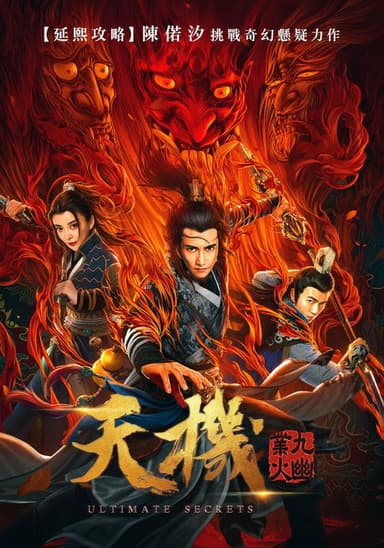 Ultimate Secrets poster