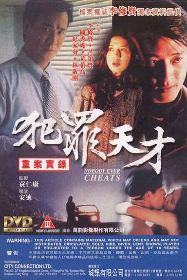 Nobody Ever Cheats poster