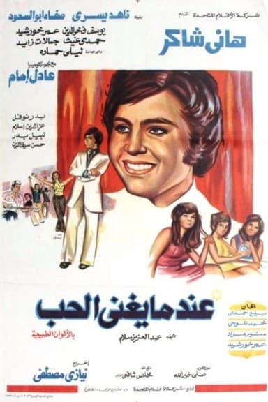 When Love Sings poster