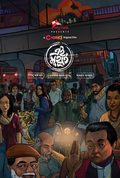Ei Muhurte poster