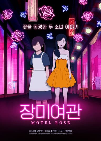 Motel Rose poster