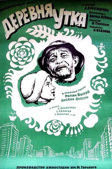 Duck Village poster