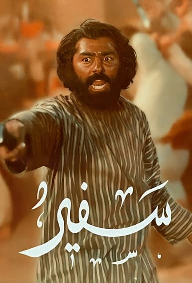 The emissary poster