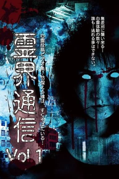 Reikai Tsuushin Vol.1 poster