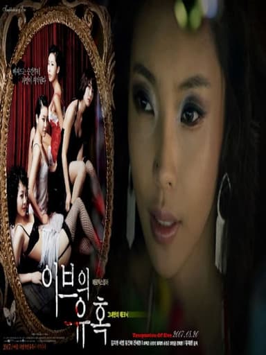 Temptation of Eve: Her Own Technique poster