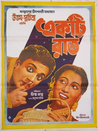One Night poster
