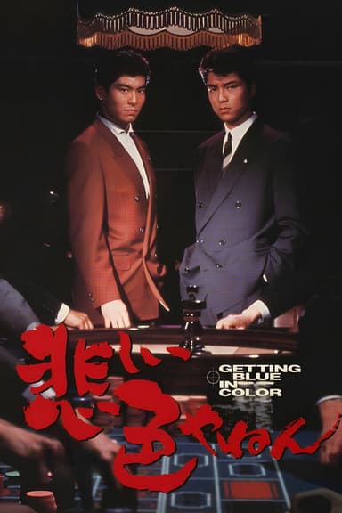Love and Action in Osaka poster
