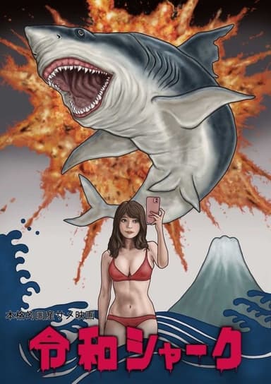Reiwa Shark poster