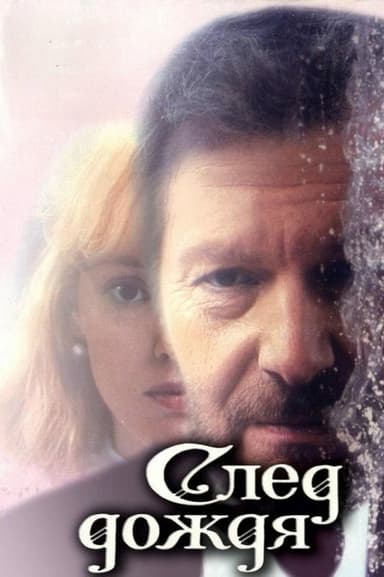 Traces of Rain poster