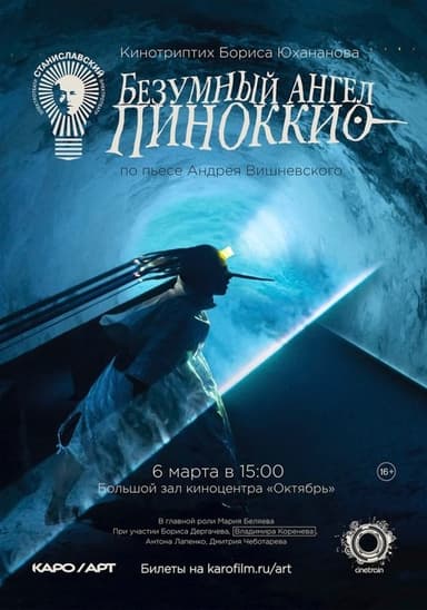 Pinocchio poster