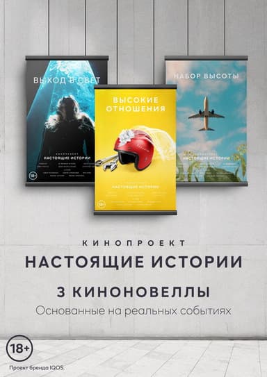 Real Stories poster
