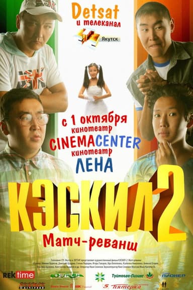 Keskil 2: Match Rematch poster