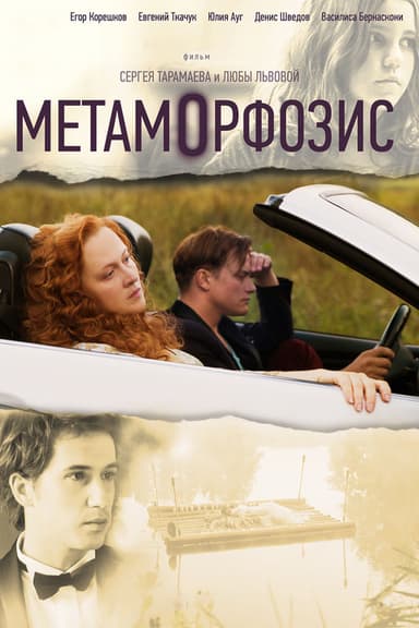 Metamorphosis poster