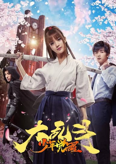 Awakening Boy poster