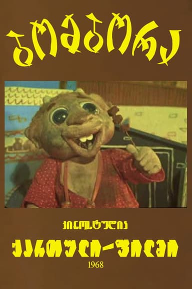 Bombora poster