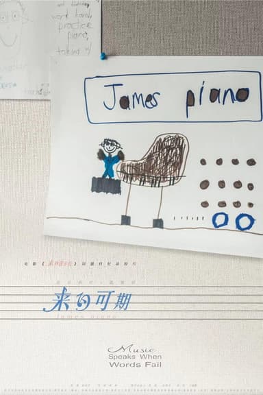 James Piano poster