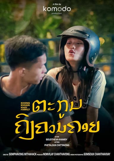 Khong Khuan Khoy Family poster