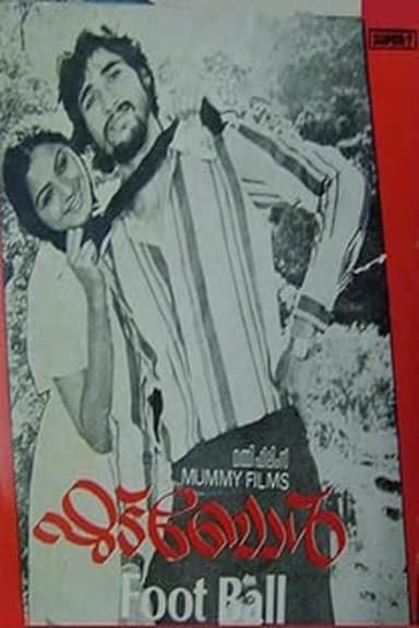 Football poster