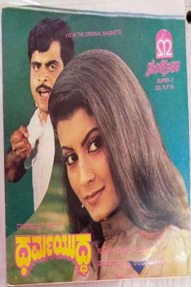 Dharma Yuddha poster