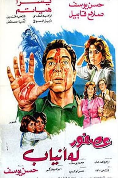 Ossfour Laho Anyab poster