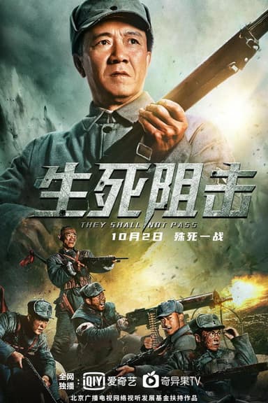 They Shall Not Pass poster