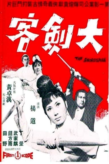 Super Swordsman poster