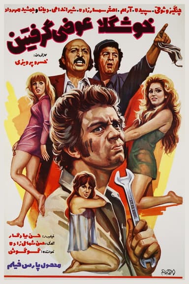 You Got Wrong Babies poster