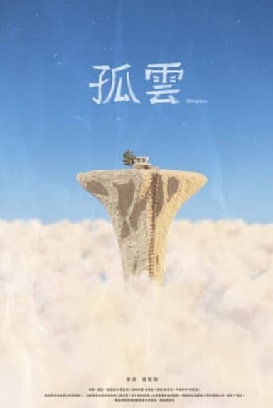 Distance poster