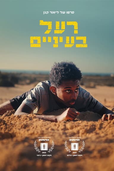 Fire in the Eyes poster